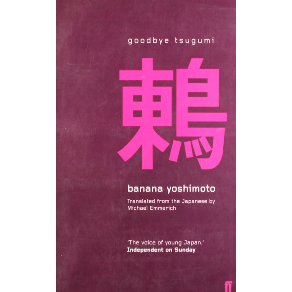 Banana Yoshimoto Goodbye Tsugumi translation missing: en-GB.activerecord.decorators.item_part_image/alt