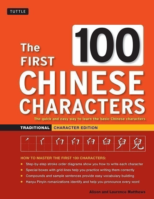 Laurence Matthews, Alison Matthews The First 100 Chinese Characters 1